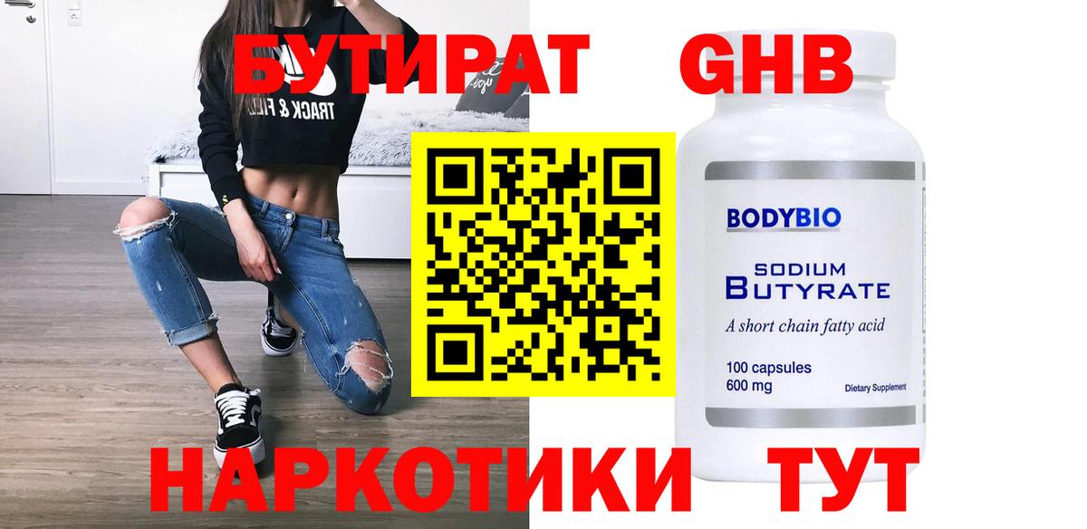 БУТИРАТ буратино Димитровград