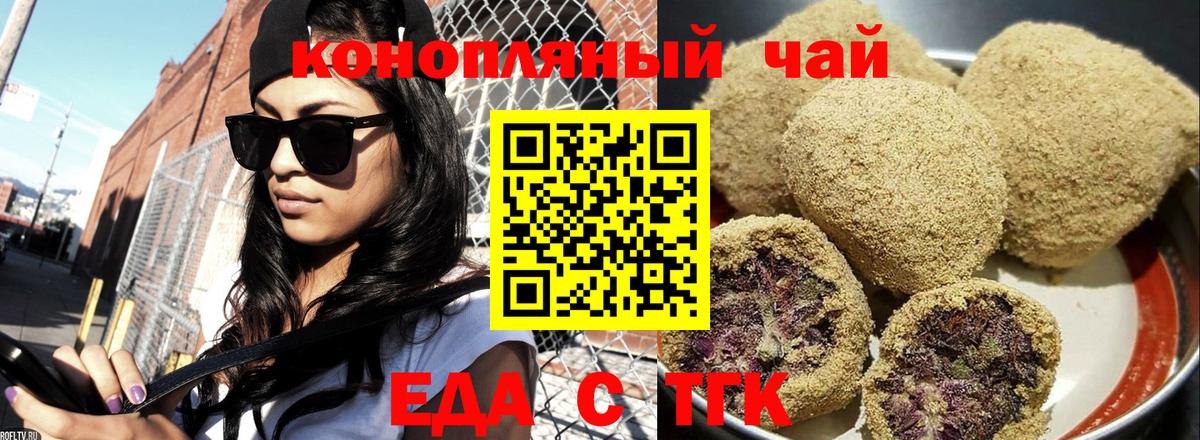 Еда ТГК марихуана Димитровград