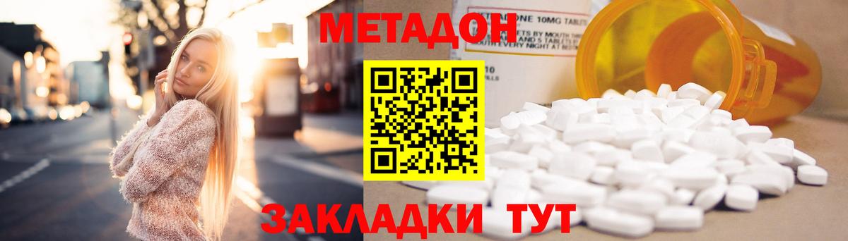 МЕТАДОН белоснежный  Вход с VPN  Димитровград 